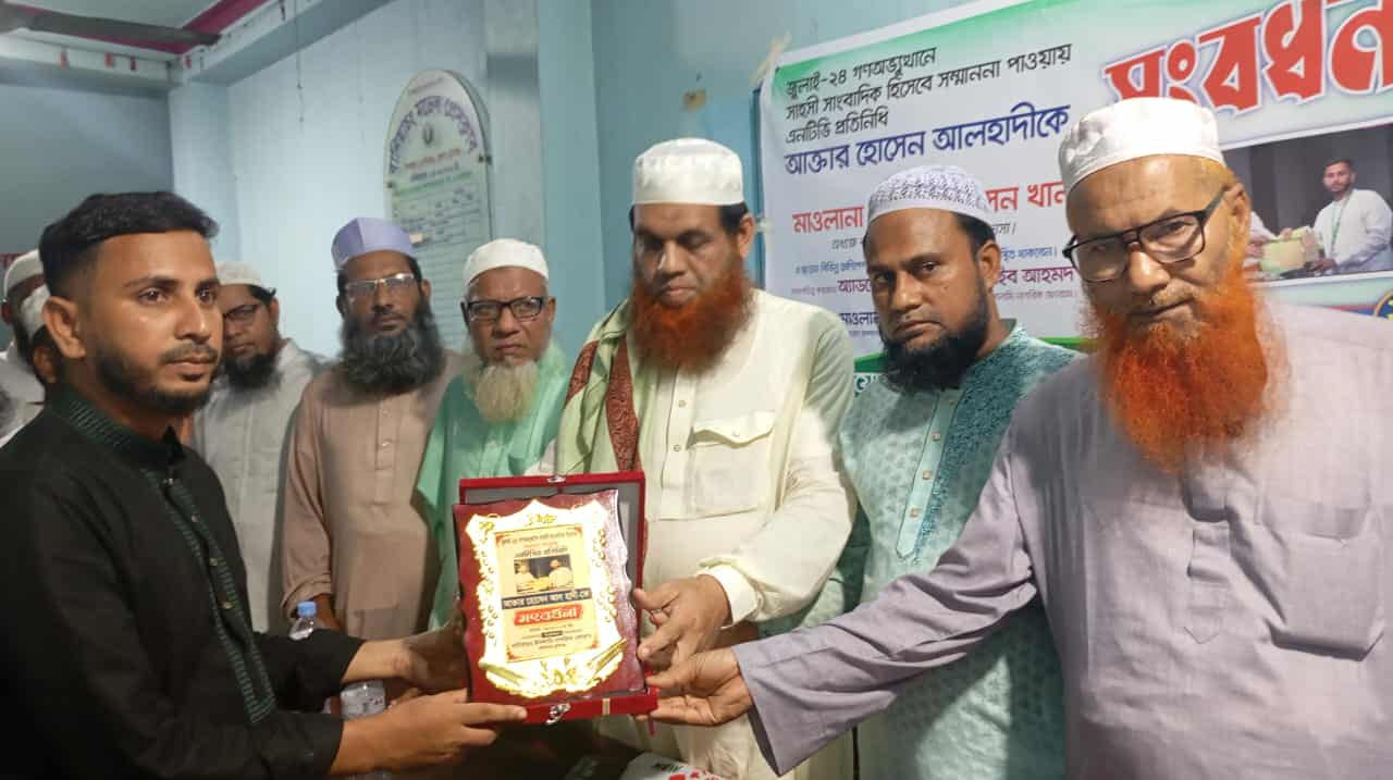 বানিয়াচংয়ে সাহসী সাংবাদিক আলহাদীকে সংবর্ধনা