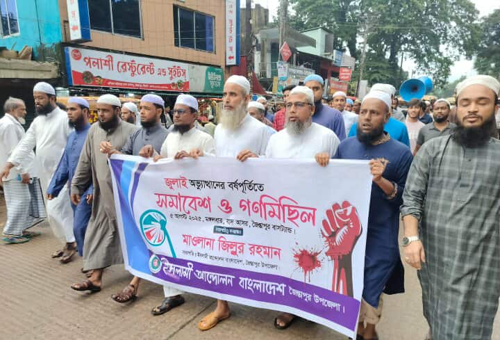 জৈন্তাপুরে ইসলামী আন্দোলনের গণমিছিল অনুষ্ঠিত