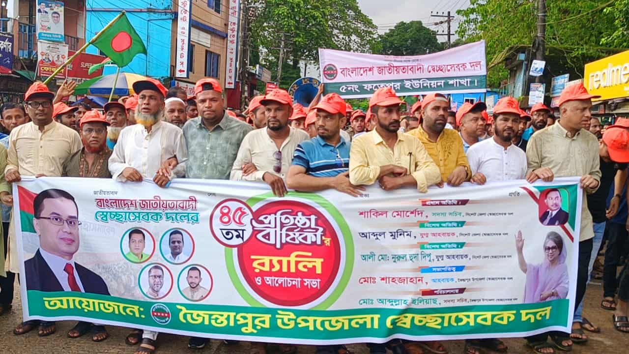জৈন্তাপুরে সেচ্ছাসেবক দলের ৪৫ তম প্রতিষ্টাবার্ষিকী উদযাপন