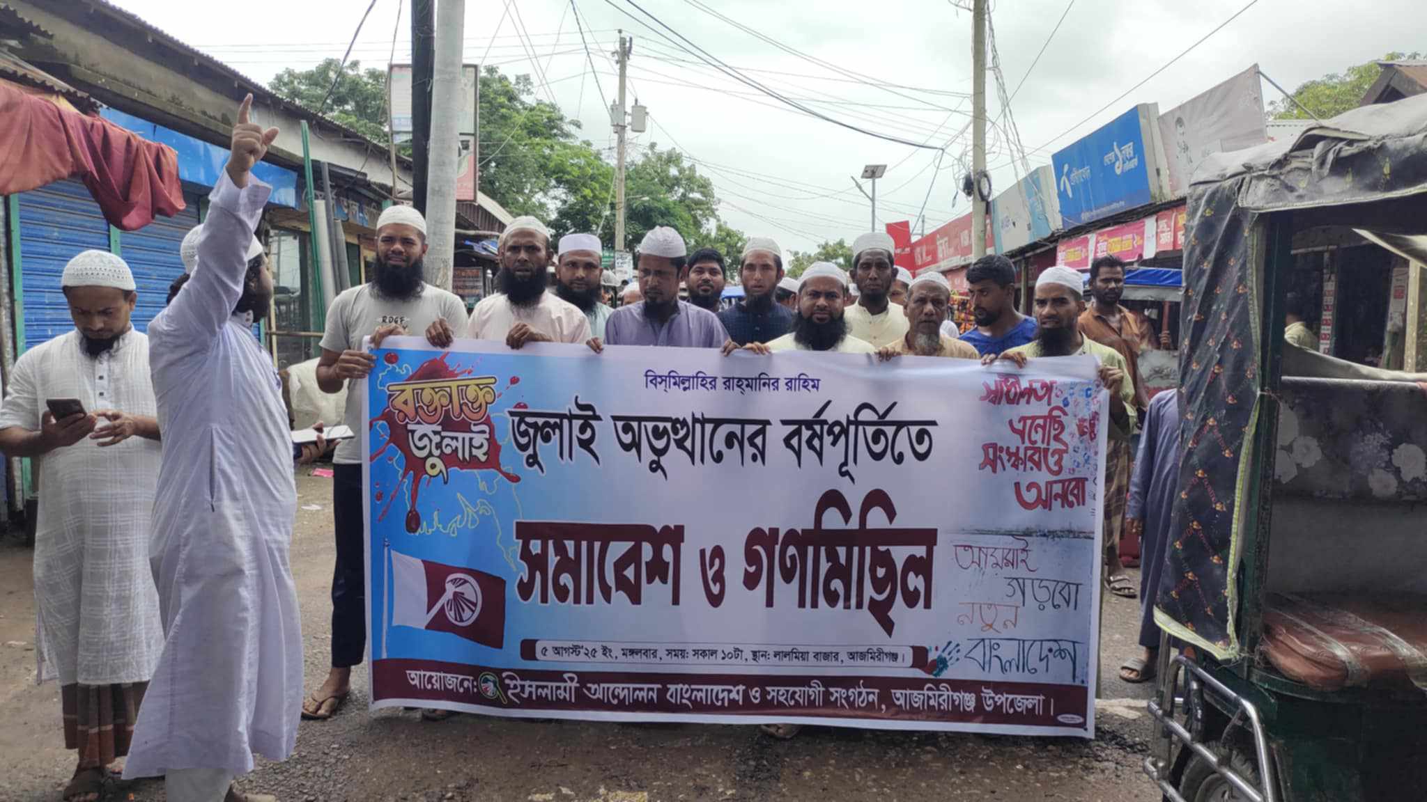 আজমিরীগঞ্জে ইসলামি আন্দোলনের জুলাই অভোত্থানের বর্ষপূর্তি উপলক্ষে সমাবেশ ও আনন্দ মিছিল