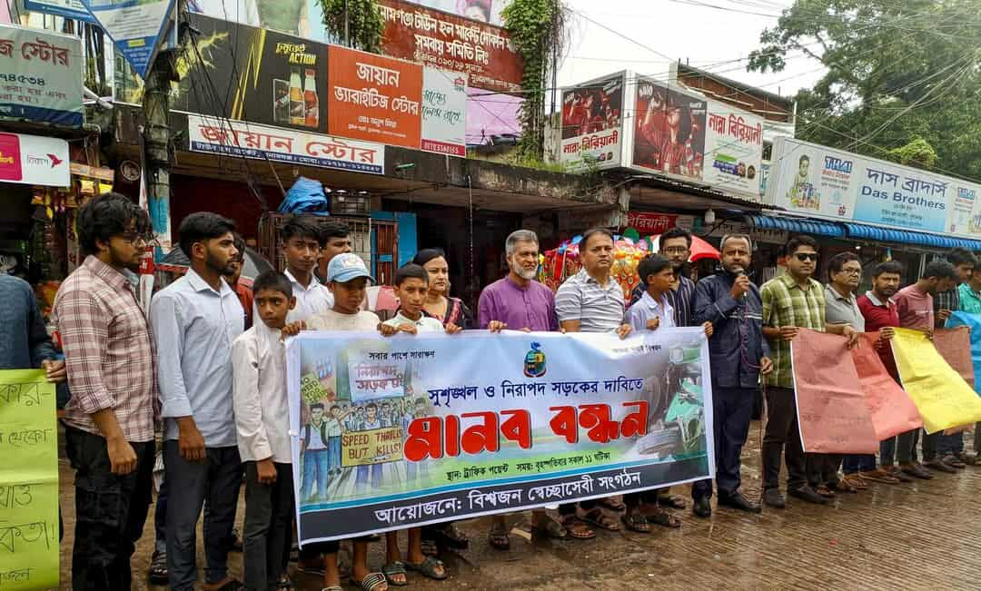 সুনামগঞ্জে সুশৃঙ্খল ও নিরাপদ সড়কের দাবিতে মানববন্ধন অনুষ্ঠিত