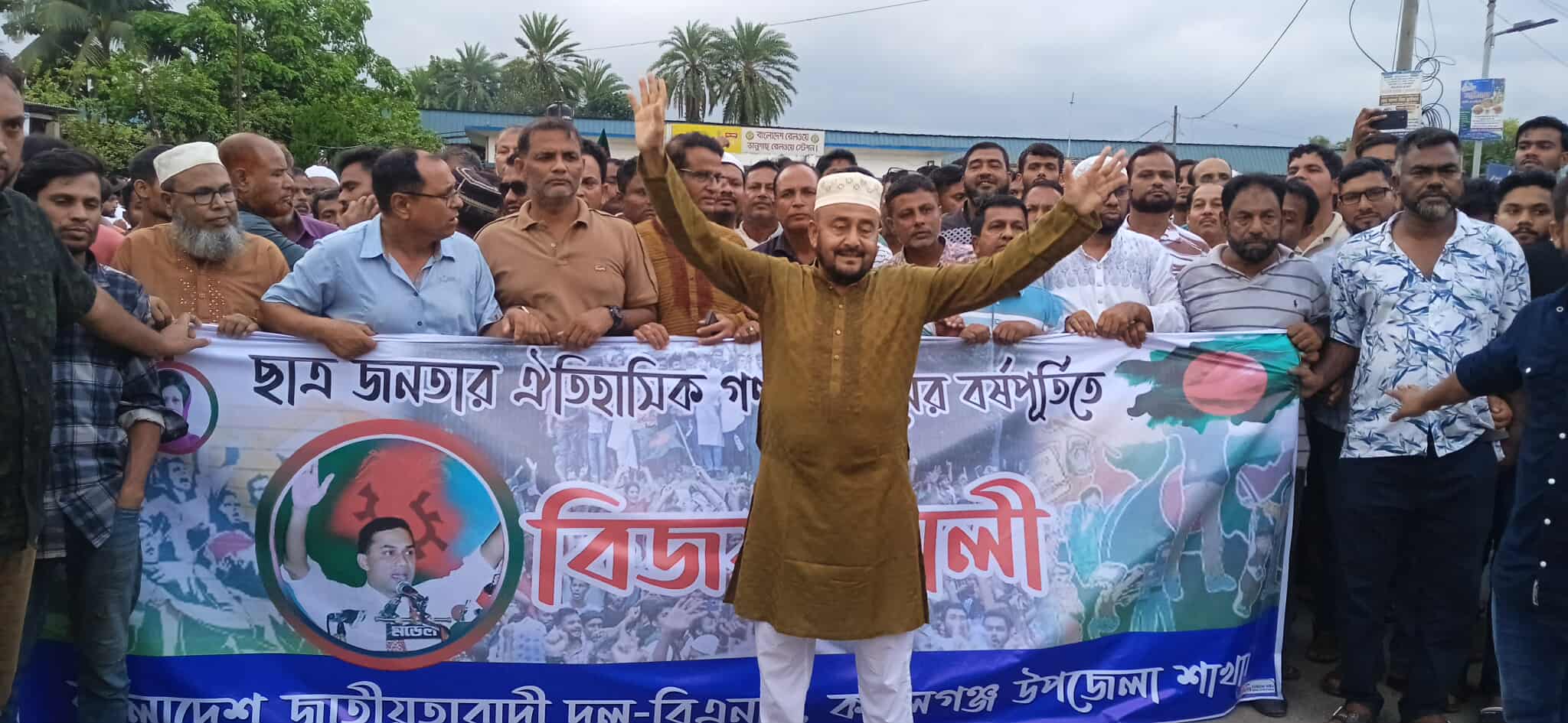 গণ-অভ্যুথানের বর্ষপূর্তিতে কমলগঞ্জে বিএনপির বিজয় র‍্যালি