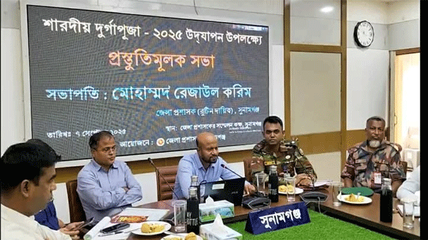 আসন্ন শারদীয় দুর্গাপূজা উপলক্ষে সুনামগঞ্জ জেলা প্রশাসনের প্রস্তুতি সভা