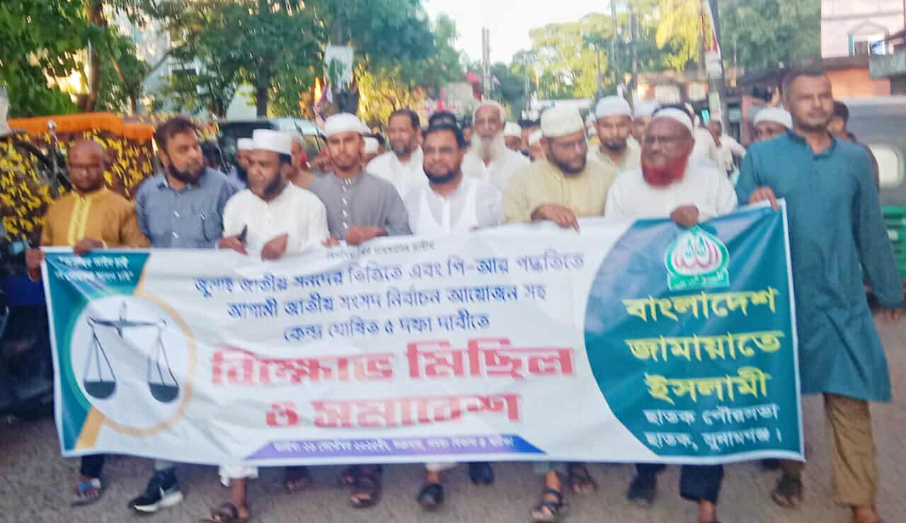 ছাতকে জামায়াত ইসলামীর বিক্ষোভ মিছিল ও সমাবেশ