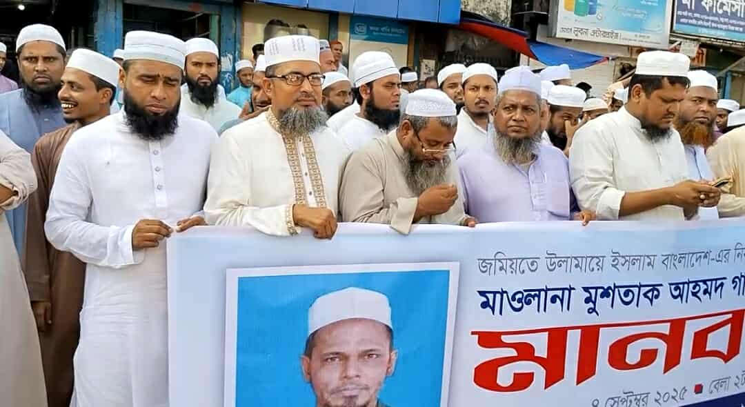 সুনামগঞ্জ জেলা জমিয়তের সহ-সভাপতি নিখোঁজ মাওলানা মোশতাক আহমদকে উদ্ধারের দাবিতে মানববন্ধন
