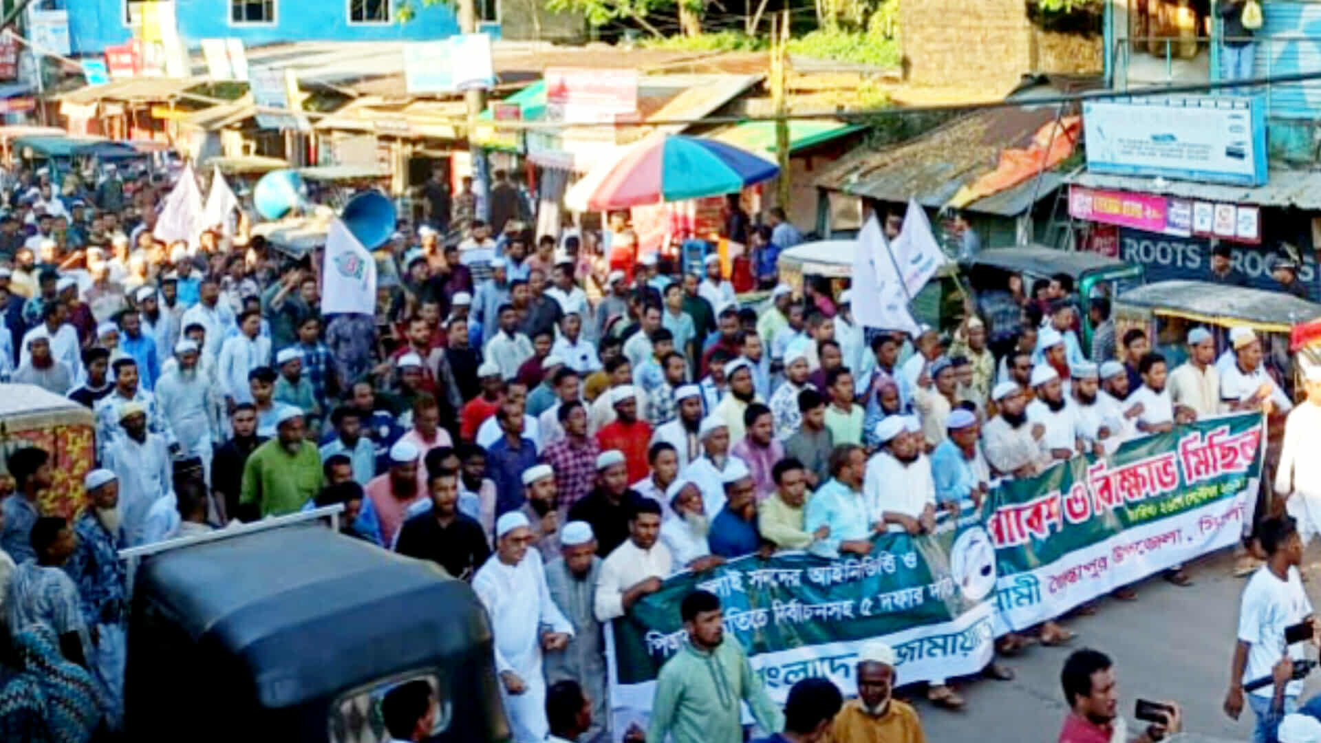জৈন্তাপুরে জামায়াতের বিক্ষোভ মিছিল ও প্রতিবাদ সমাবেশ