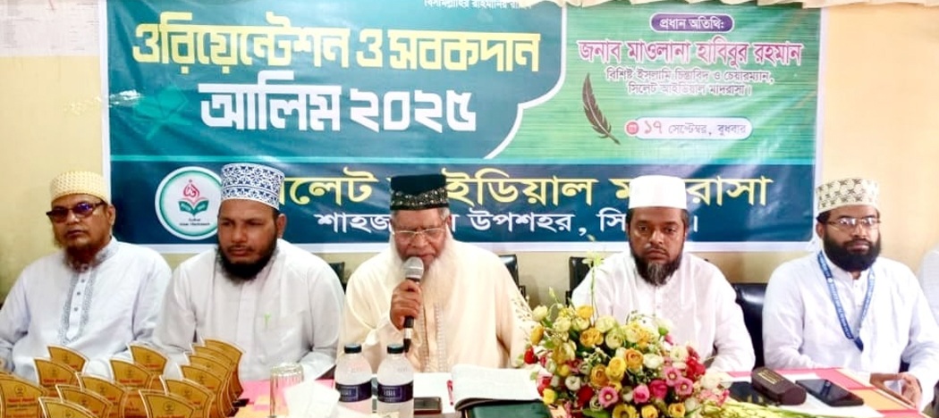 সিলেট আইডিয়াল মাদরাসার আলিম নতুন বর্ষের ওরিয়েন্টেশন