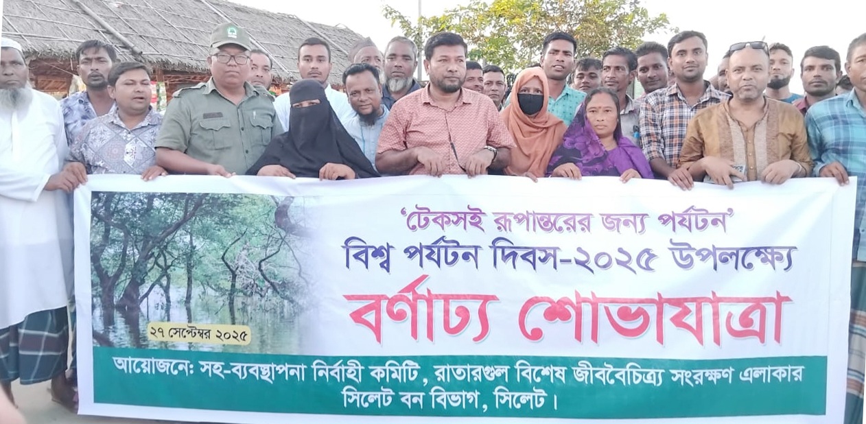 বিশ্ব পর্যটন দিবসে রাতারগুলে বর্ণাঢ্য র‌্যালী অনুষ্ঠিত