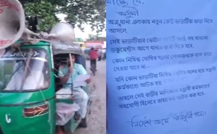 নিষিদ্ধ দলের লোকজনকে বাসা ভাড়া না দিতে পুলিশের মাইকিং