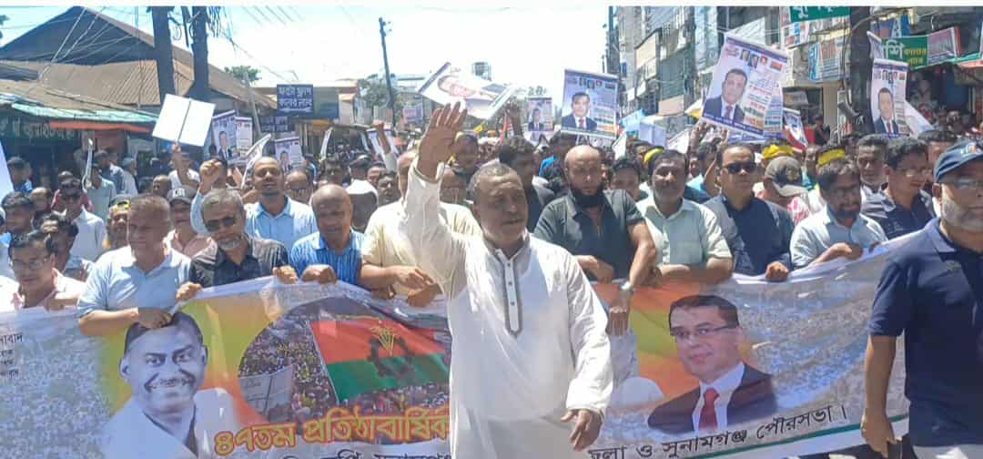 বিএনপি’র ৪৭ তম প্রতিষ্ঠা বার্ষিকী উপলক্ষে সুনামগঞ্জে এড. নুরুল ইসলাম নুরুলে নেতৃত্বে জনতার মিছিল