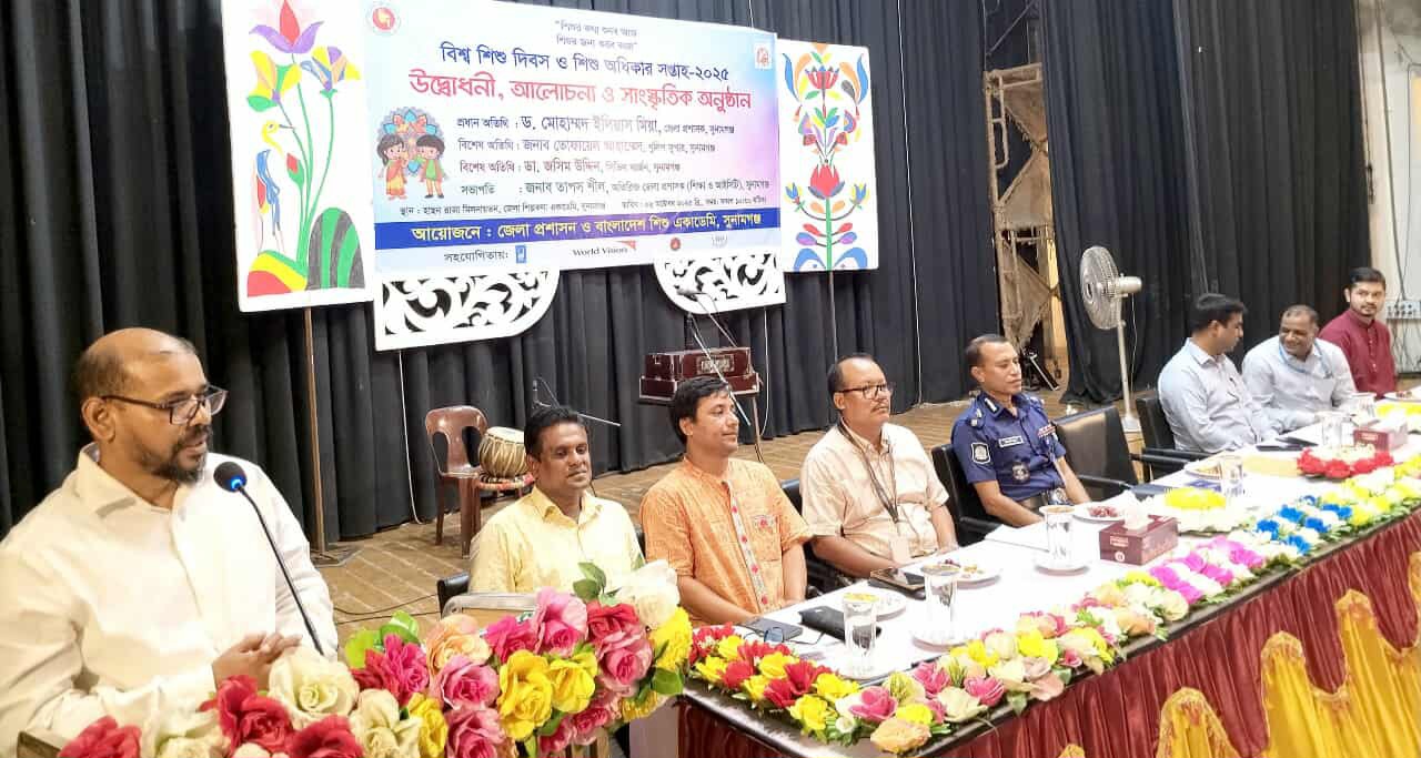 সুনামগঞ্জে বিশ্ব শিশু দিবস ও শিশু অধিকার সপ্তাহব্যাপী উদ্বোধন,আলোচনা সভা ও সাংস্কৃতিক অনুষ্ঠান