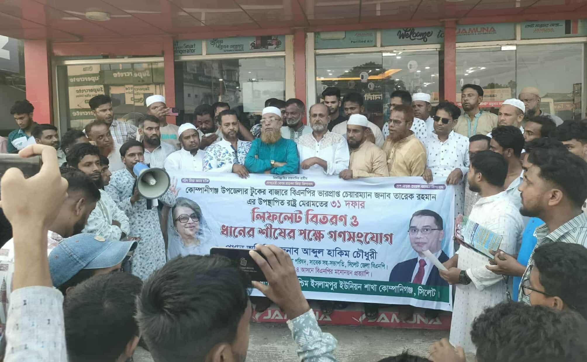 সকল ভেদাভেদ ভুলে ধানের শীষের পক্ষে কাজ করতে হবে : হাকিম চৌধুরী