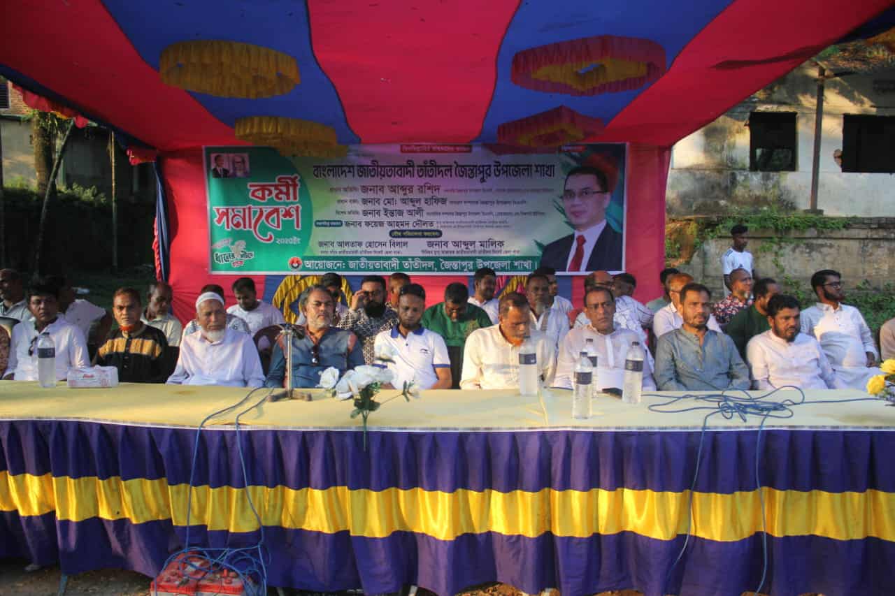 জৈন্তাপুরে তাঁতীদলের উপজেলা শাখার কর্মী সমাবেশ অনুষ্ঠিত