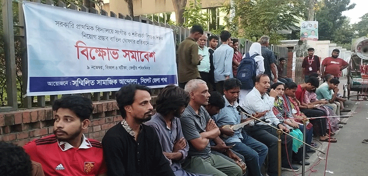 সিলেটে সম্মিলিত সামাজিক আন্দোলনের বিক্ষোভ সমাবেশ 