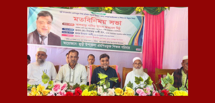 জুড়ীতে এমপিওভুক্ত শিক্ষকদের সঙ্গে নাসির উদ্দিন মিঠুর মতবিনিময়