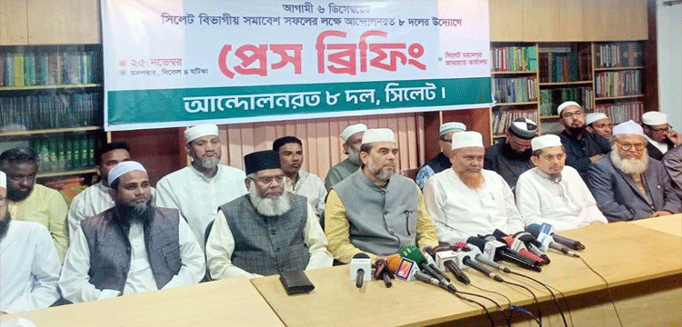 সিলেটে মহাসমাবেশের ঘোষণা জামায়াতসহ ৮ দলের