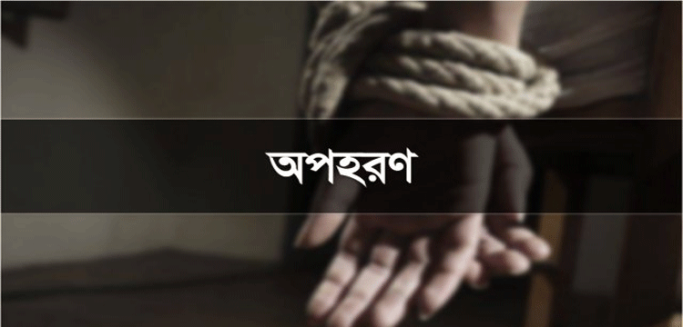 সুনামগঞ্জে সন্তানকে অপহরণের চেষ্টা বাবা দেনা শোধ করতে না পারায়