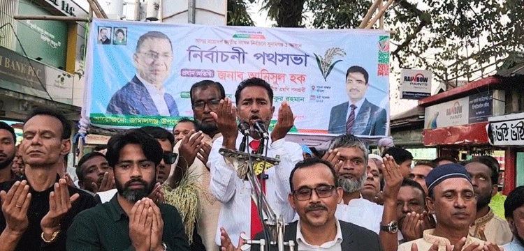 মানুষ ধানের শীষে ভোট দিতে প্রস্তুত : জামালগঞ্জে আনিসুল হক