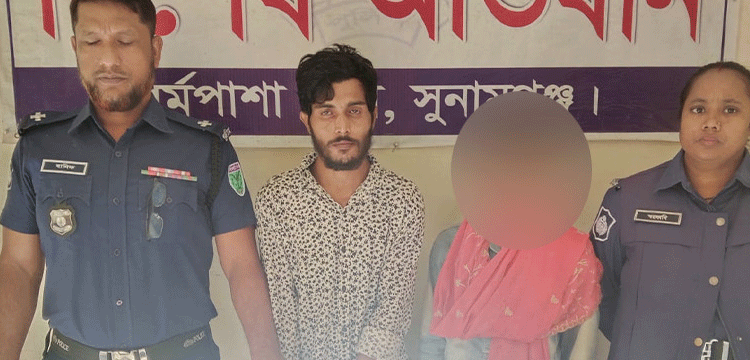 সুনামগঞ্জে গাঁজাসহ মামা-ভাগ্নি আটক