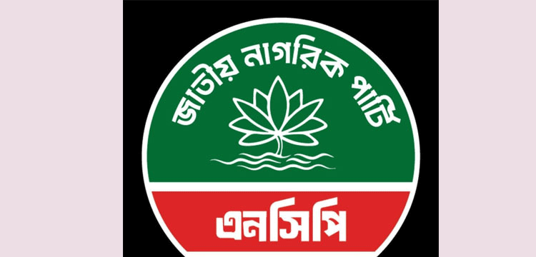 মৌলভীবাজার জেলা এনসিপির ১০৩ জনের আহ্বায়ক কমিটি ঘোষণা