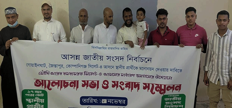 সিলেটে-৪ আসনে স্থানীয় প্রার্থীকেই নির্বাচিত করতে হবে: যুক্তরাজ্য কাউন্সিলর মুবিন