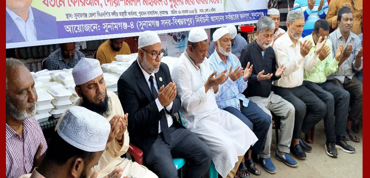 বেগম জিয়ার সুস্থতা কামনায় সুনামগঞ্জে এডভোকেট নূরুলের দোয়া মাহফিল