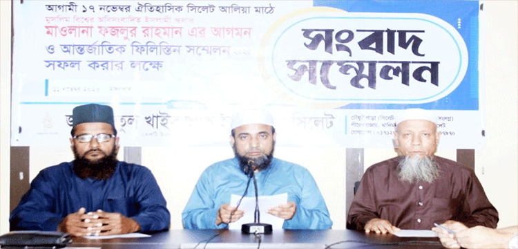 সিলেটে ‘ফিলিস্তিন সম্মেলন’ ১৭ নভেম্বর, অতিথি পাকিস্তানের জমিয়ত আমির