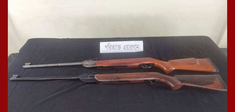 বিয়ানীবাজার থেকে পরিত্যক্ত অবস্থায় গুলিসহ ২টি এয়ারগান উদ্ধার