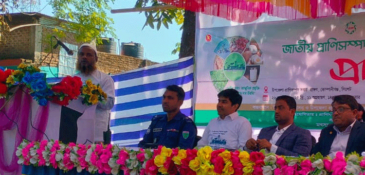 কোম্পানীগঞ্জে প্রাণিসম্পদ সপ্তাহ ও প্রদর্শনীর উদ্বোধন