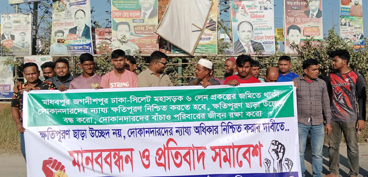 মাধবপুরে উচ্ছেদে ক্ষতিগ্রস্ত দোকানদারদের মানববন্ধন