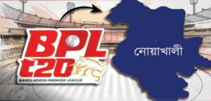 এবারের বিপিএলে নতুন যুক্ত হলো ‘নোয়াখালী এক্সপ্রেস’