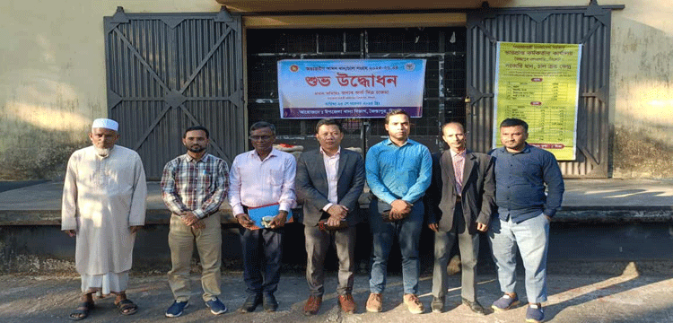 জৈন্তাপুরে আমন ধান চাল সংগ্রহ কার্যক্রম ২০২৫-২৬ এর শুভ উদ্বোধন