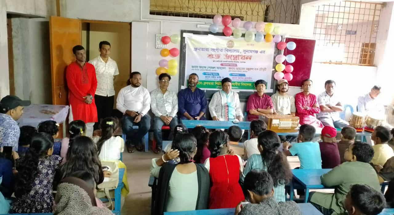 সুনামগঞ্জে ধ্রূবতারা শিল্পীগোষ্ঠী ও সংগীত বিদ্যালয়ের শুভ উদ্বোধন: সংস্কৃতির নতুন দিগন্ত উন্মোচন