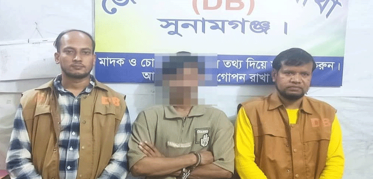 সুনামগঞ্জে ইয়াবাসহ মাদক ব্যবসায়ী গ্রেফতার