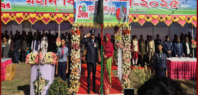 বানিয়াচংয়ে যথাযোগ্য মর্যাদায় মহান বিজয় দিবস উদযাপন
