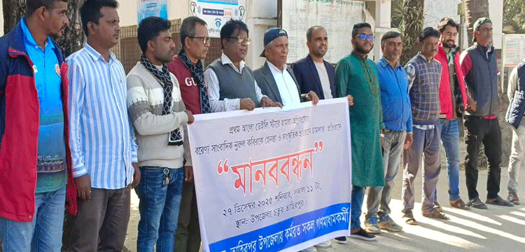 প্রথম আলো ও ডেইলি স্টার কার্যালয়ে আগুন দেয়ার প্রতিবাদে তাহিরপুরে মানববন্ধন