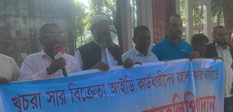 গোয়াইনঘাটে খুচরা সার ডিলারদের লাইসেন্স বহাল রাখার দাবিতে মানববন্ধন