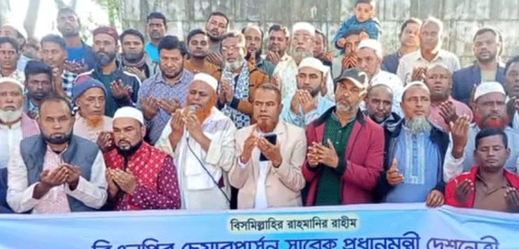 গোয়াইনঘাটে বেগম খালেদা জিয়ার সুস্থতা কামনায় দোয়া মাহফিল