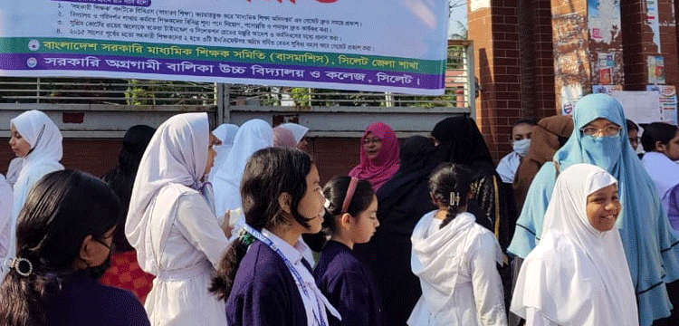 সিলেটে ১০ সরকারি বিদ্যালয়ে বার্ষিক পরীক্ষা স্থগিত রেখে শিক্ষক কর্মবিরতি