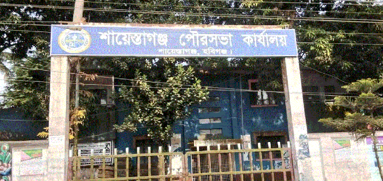 শায়েস্তাগঞ্জে কর্মস্থলে অনুপস্থিত থেকে পাঁচ বছর ধরে বেতন-ভাতা গ্রহণ