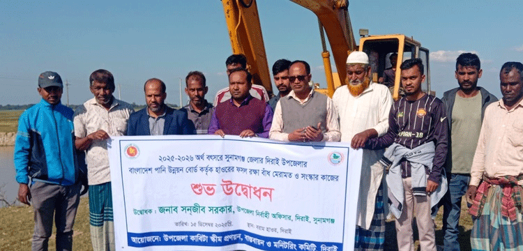 দিরাইয়ে হাওরের ফসল রক্ষা বাঁধ নির্মাণ কাজের উদ্বোধন