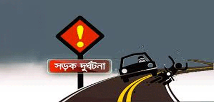 নভেম্বর মাসে সিলেট বিভাগে সড়ক দুর্ঘটনায় ২৫ জনের প্রাণহানি