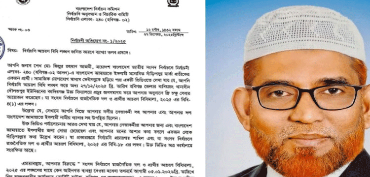 আচরণবিধি লঙ্ঘনের অভিযোগ: হবিগঞ্জে জামায়াত প্রার্থীকে শোকজ