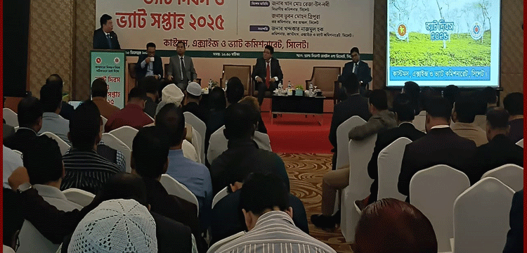 ভ্যাট দিবস ও ভ্যাটসপ্তাহে সিলেটে সেমিনার