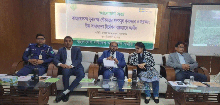 সুনামগঞ্জে খাল পুনরুদ্ধারে উচ্চ আদালতের নির্দেশনা বাস্তবায়নে সভা