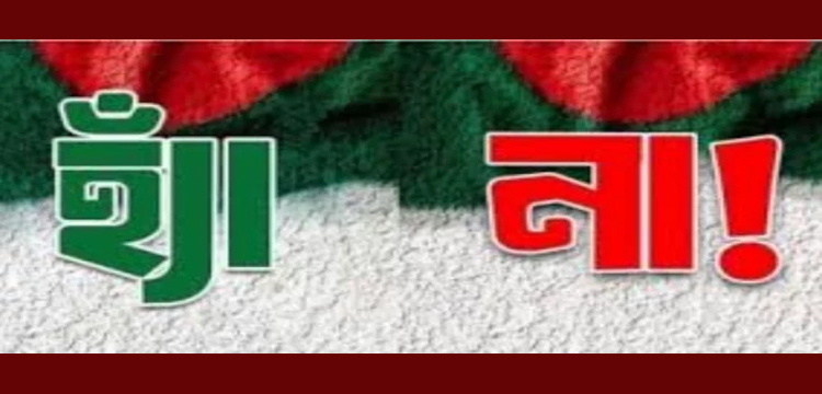 গণভোটের প্রচারে জেলায় জেলায় যাচ্ছেন উপদেষ্টারা