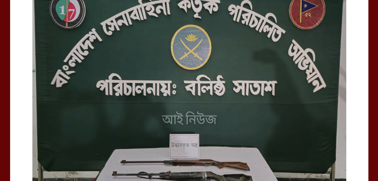 জৈন্তাপুরে যৌথ অভিযানে দুটি পয়েন্ট-২২ রাইফেল উদ্ধার