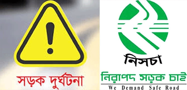 নিসচার প্রতিবেদন : ডিসেম্বর মাসে সিলেটের সড়কে ঝরল ৩৭ প্রাণ