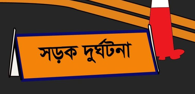 জৈন্তাপুরে সড়ক দুর্ঘটনায় অজ্ঞাত ব্যক্তি নিহত