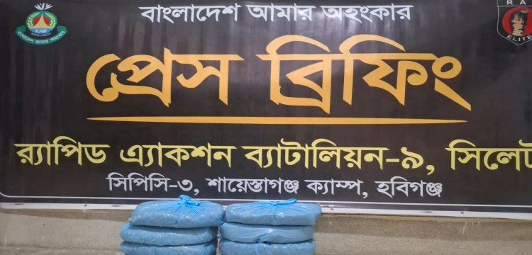 চুনারুঘাটে র‍্যাবের অভিযানে ৮ কেজি গাঁজা উদ্ধার